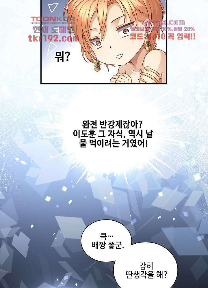 마스터 게임:7명의 애인 14화 16