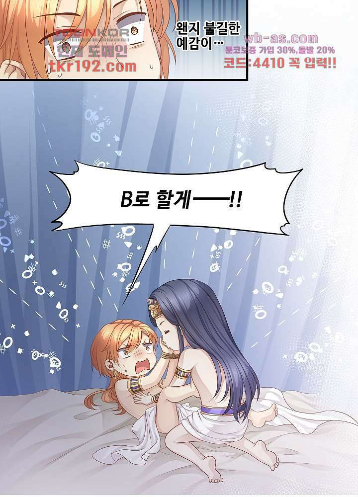 마스터 게임:7명의 애인 14화 18