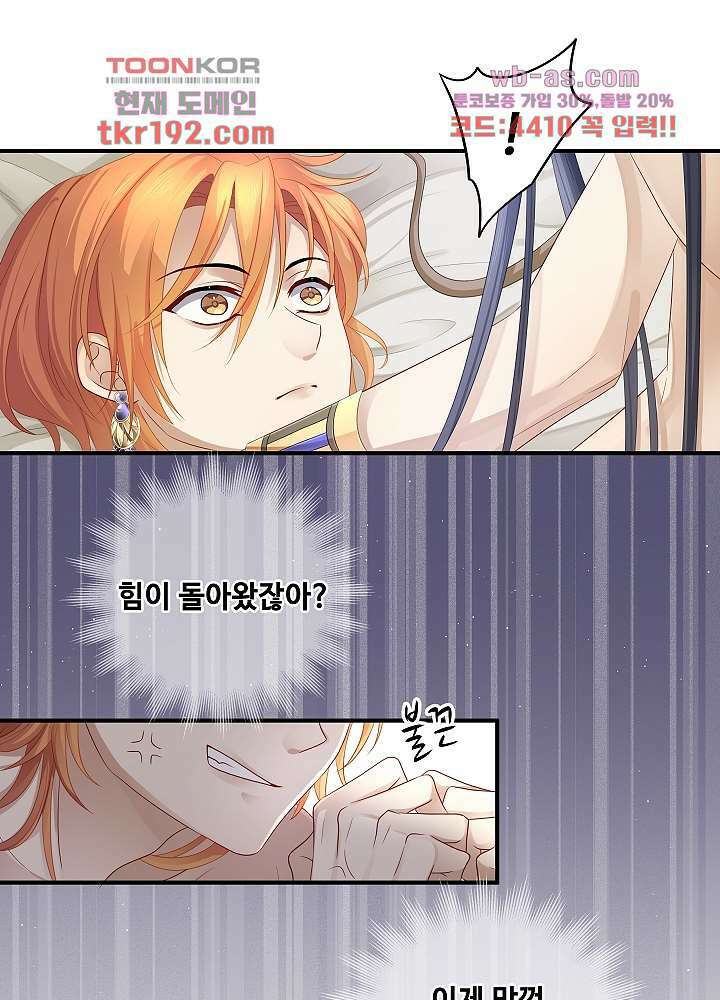 마스터 게임:7명의 애인 14화 19