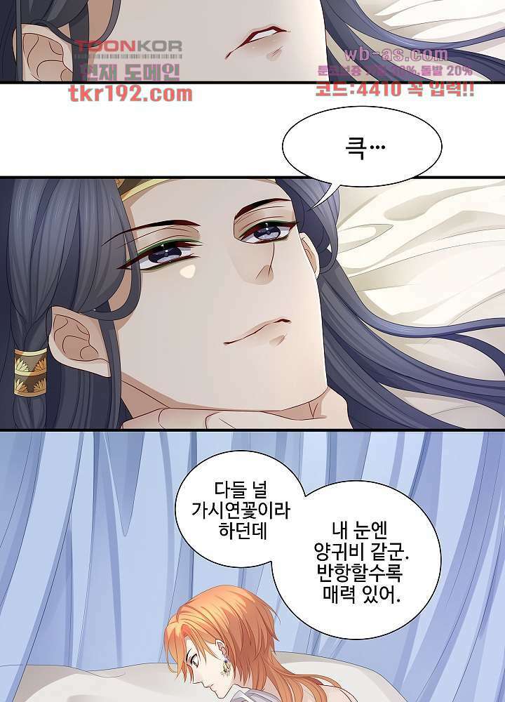 마스터 게임:7명의 애인 14화 23