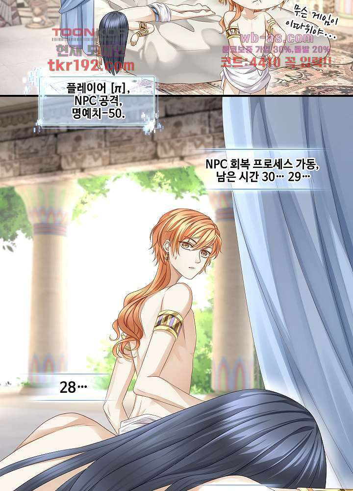 마스터 게임:7명의 애인 14화 26