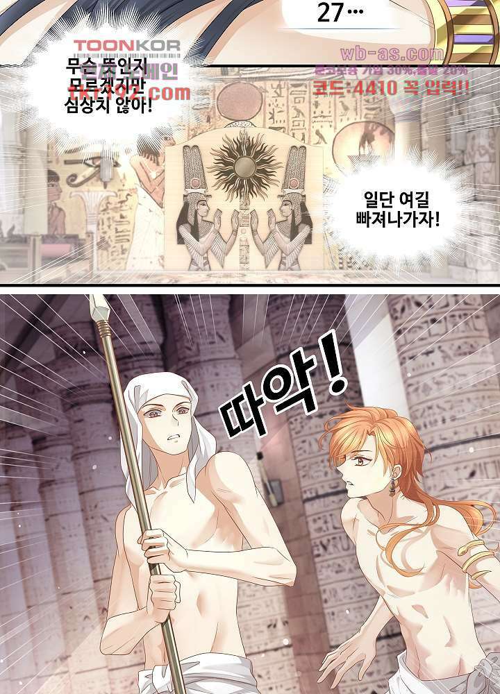 마스터 게임:7명의 애인 14화 27