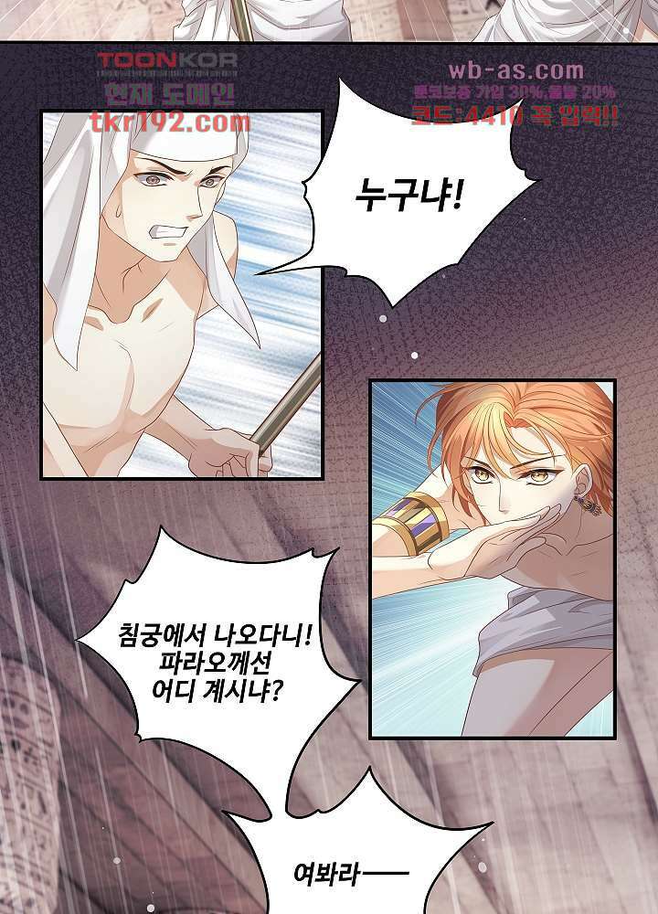 마스터 게임:7명의 애인 14화 28
