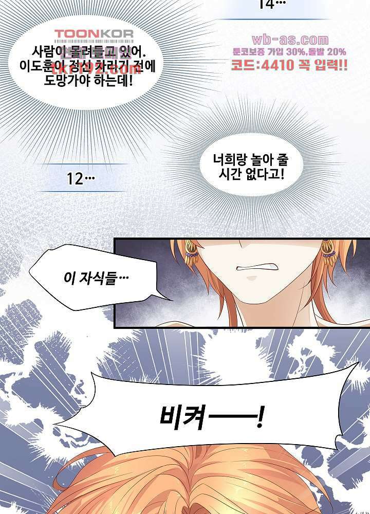 마스터 게임:7명의 애인 14화 31