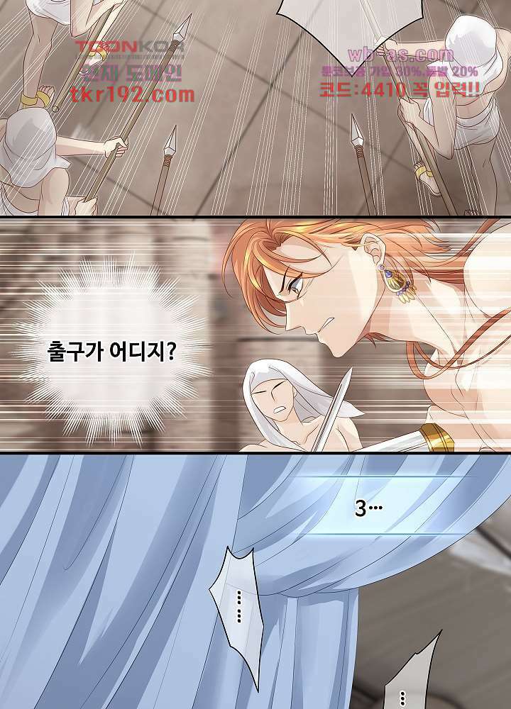 마스터 게임:7명의 애인 14화 34
