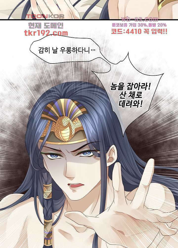 마스터 게임:7명의 애인 14화 37