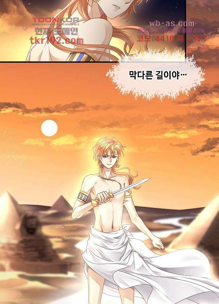 마스터 게임:7명의 애인 14화 41