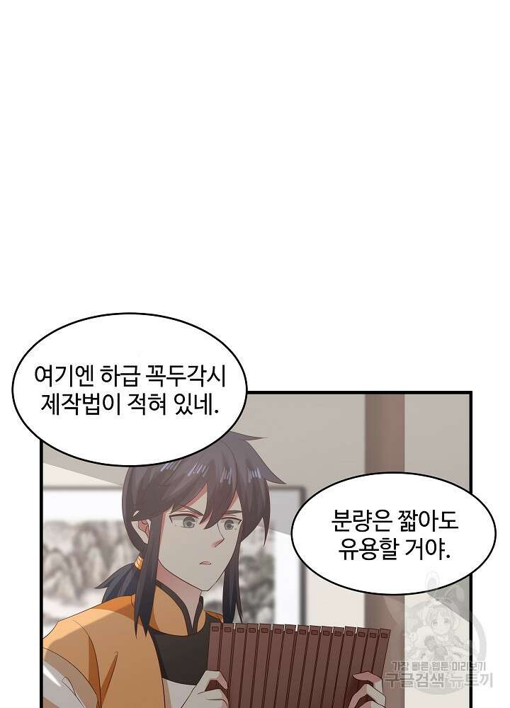 혼돈의 연단사 95화 4