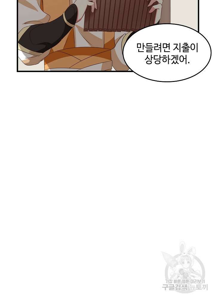 혼돈의 연단사 95화 5