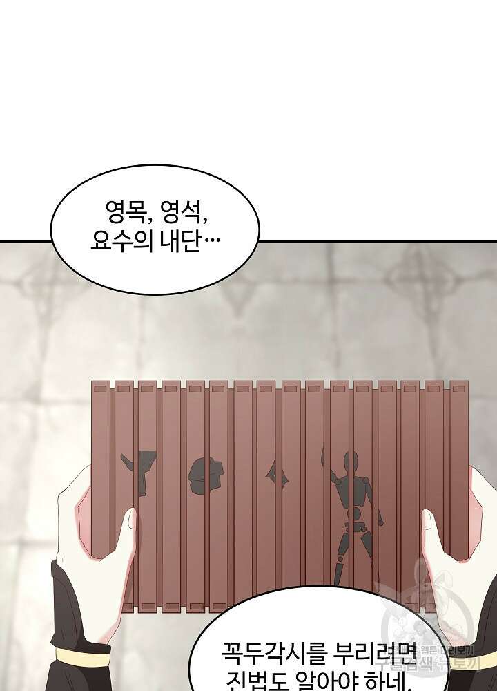 혼돈의 연단사 95화 6