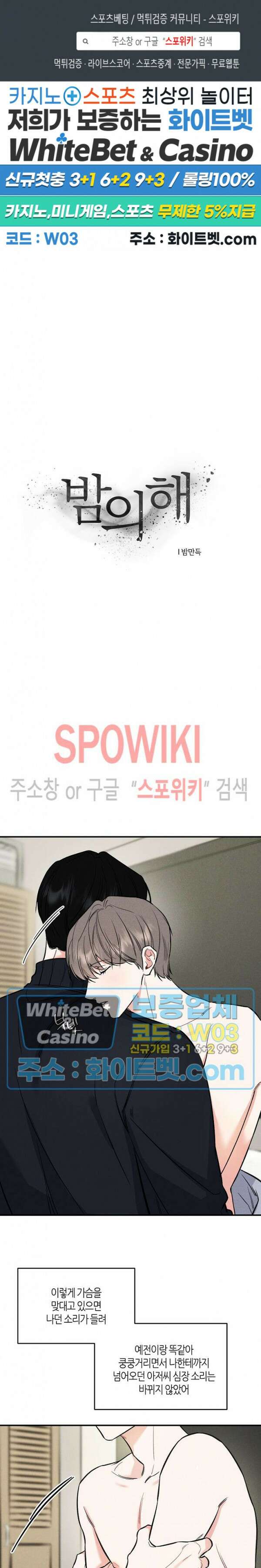 밤의 해 22화 1