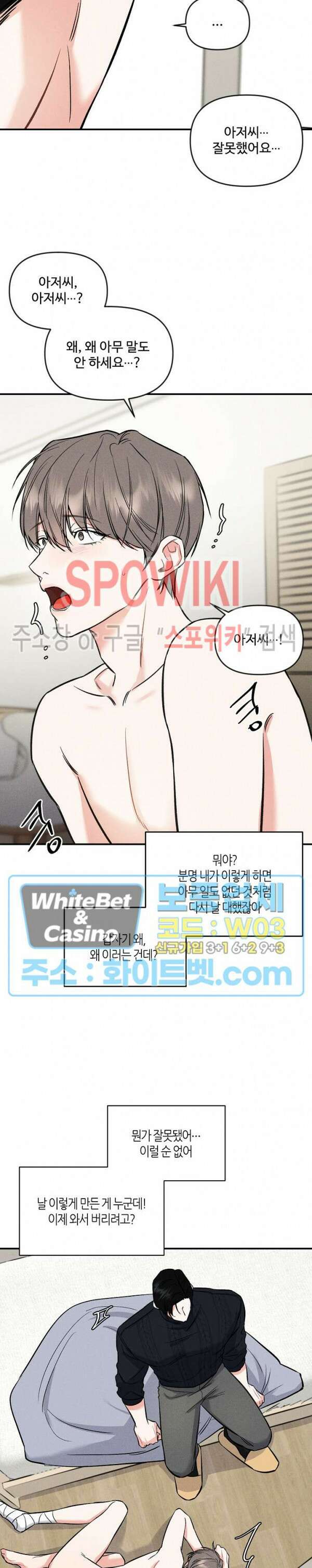 밤의 해 22화 6