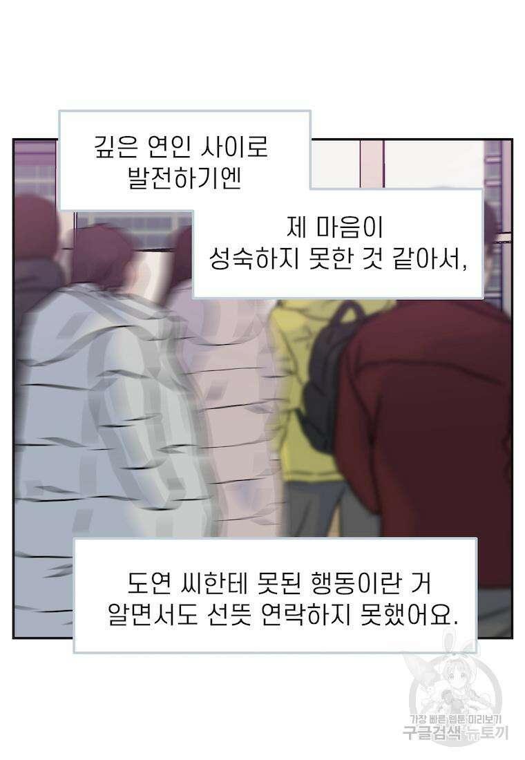 이달의 남자 3월의 남자 9화 2
