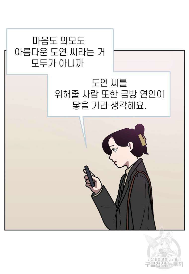 이달의 남자 3월의 남자 9화 4