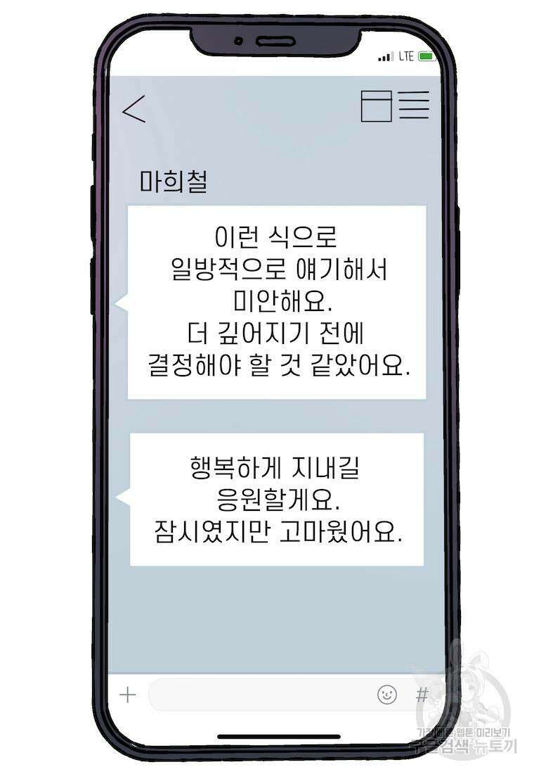 이달의 남자 3월의 남자 9화 5