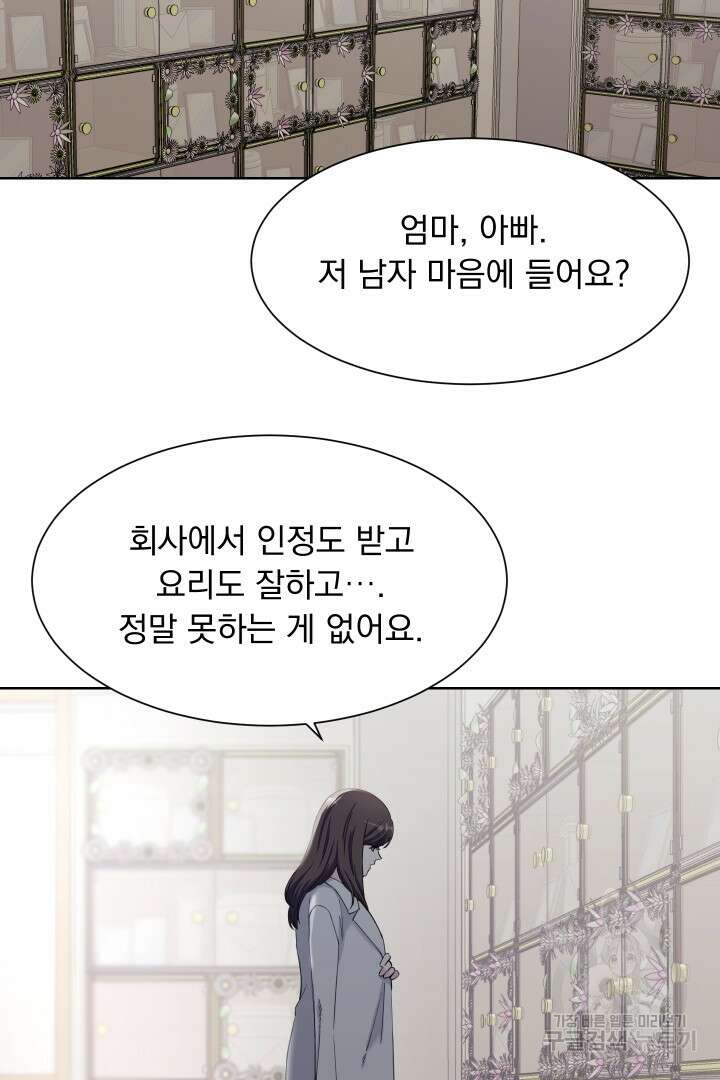 갑의 순정 48화 3