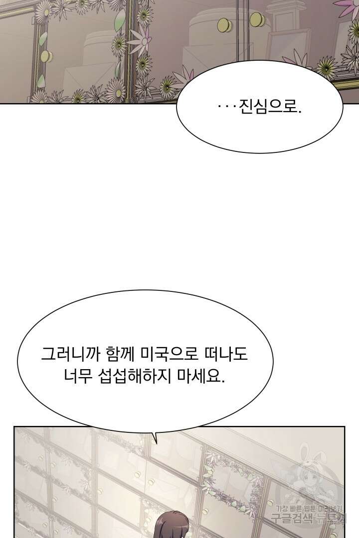 갑의 순정 48화 6