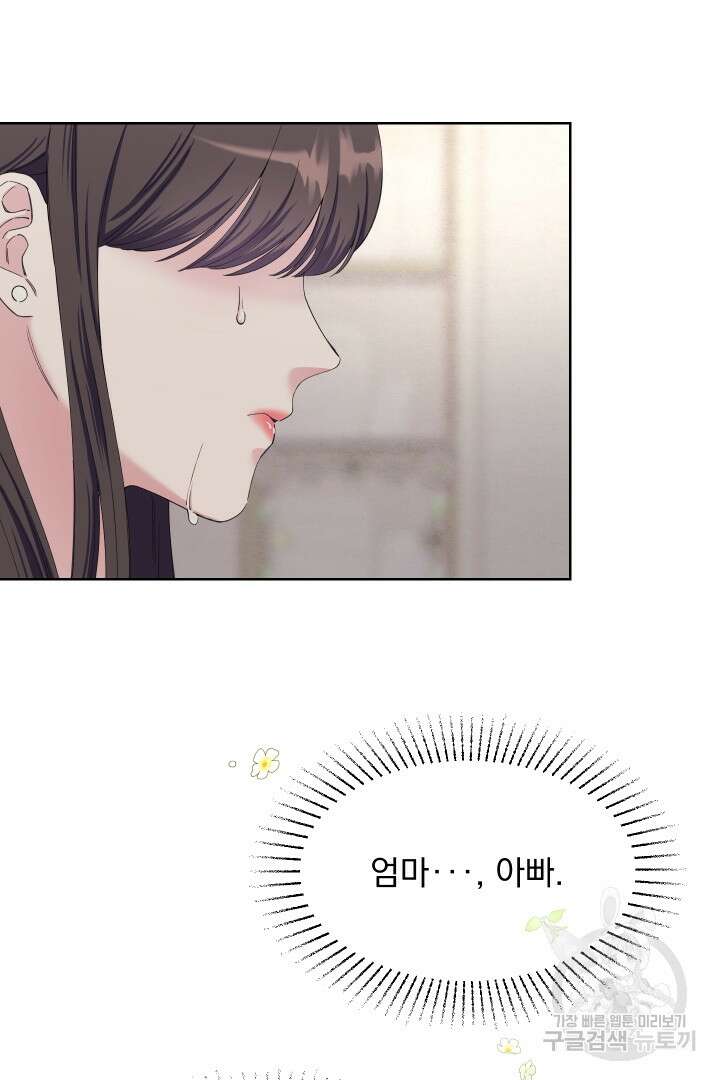 갑의 순정 48화 9