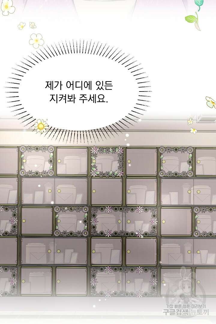 갑의 순정 48화 11