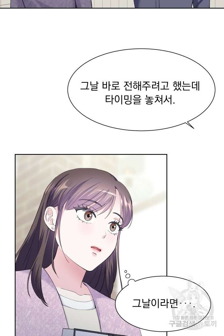 갑의 순정 48화 20