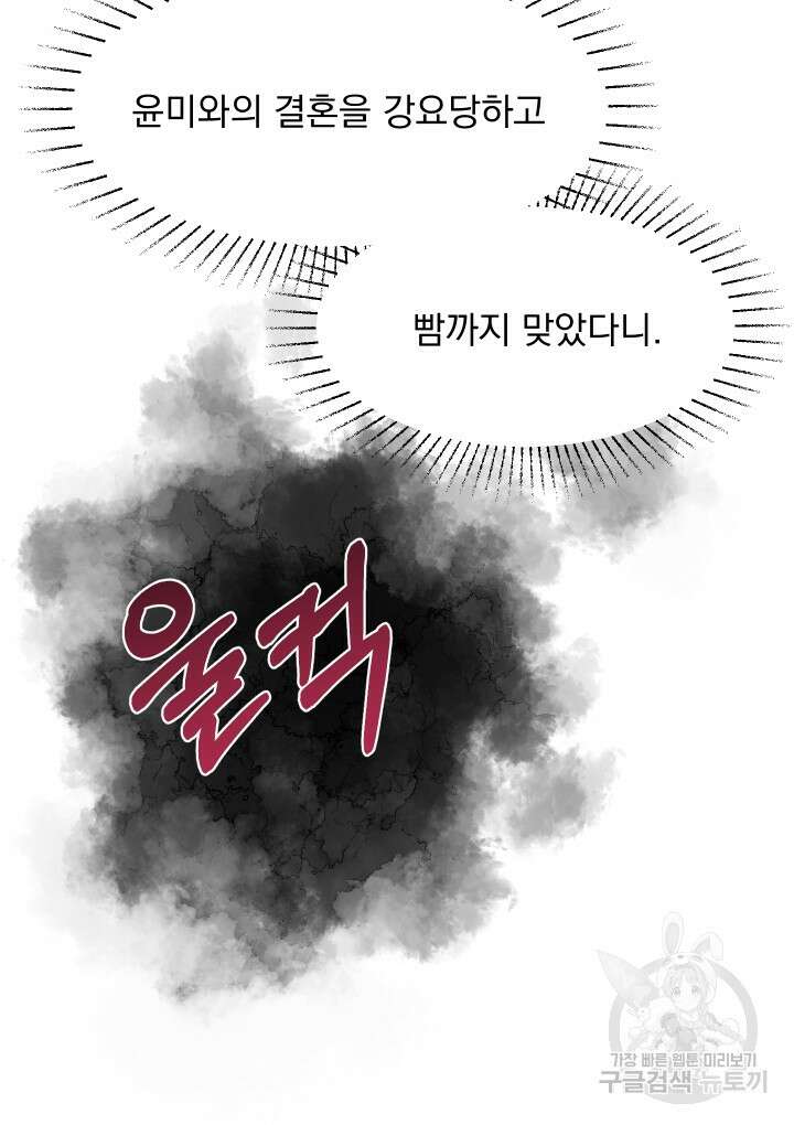 갑의 순정 48화 22