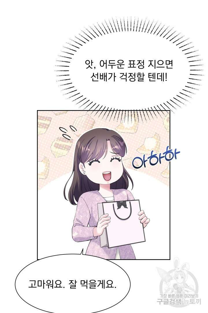 갑의 순정 48화 23