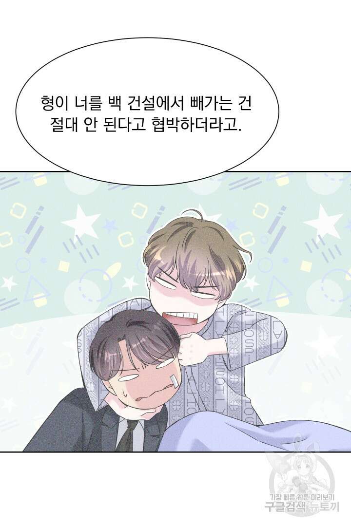 갑의 순정 48화 41