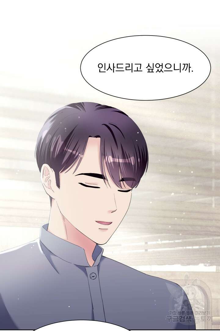 갑의 순정 48화 44