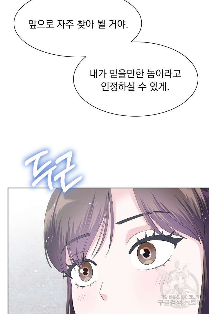 갑의 순정 48화 45