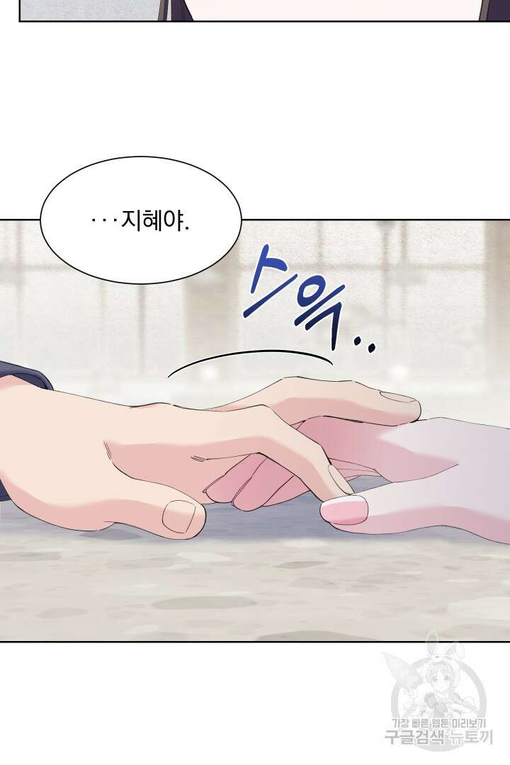 갑의 순정 48화 46