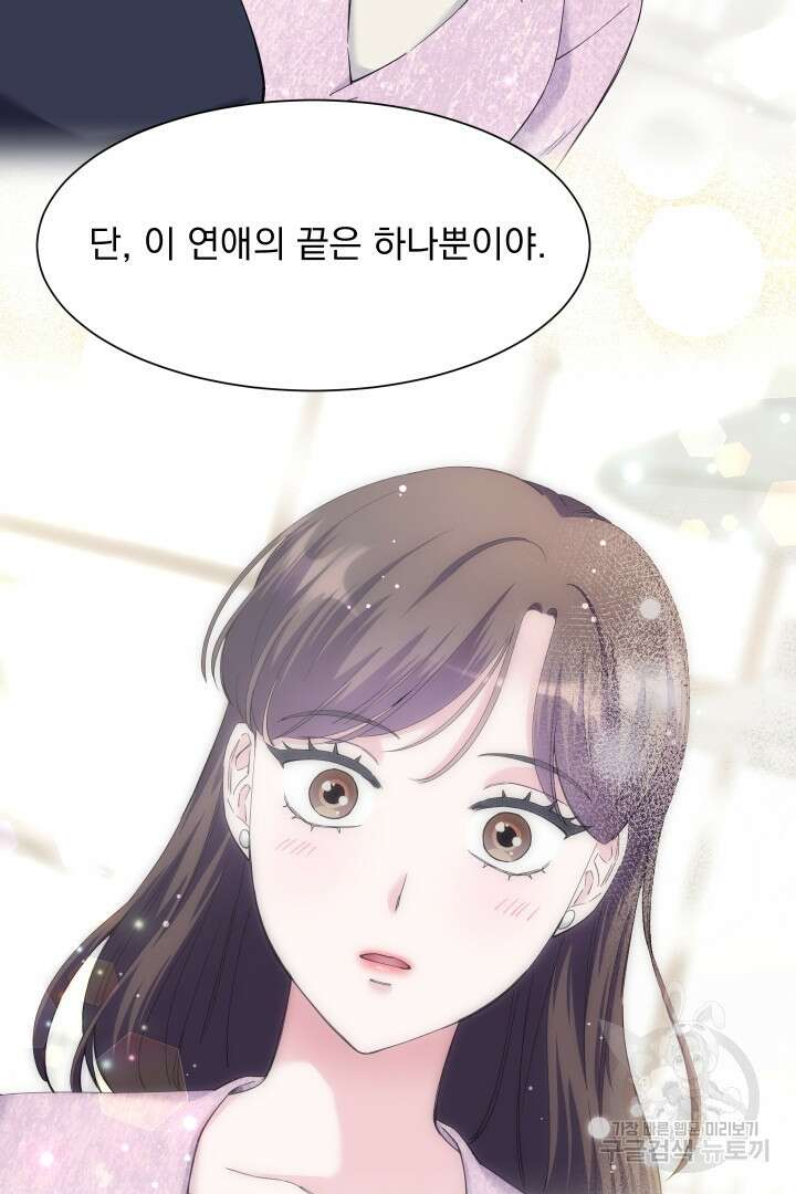 갑의 순정 48화 52