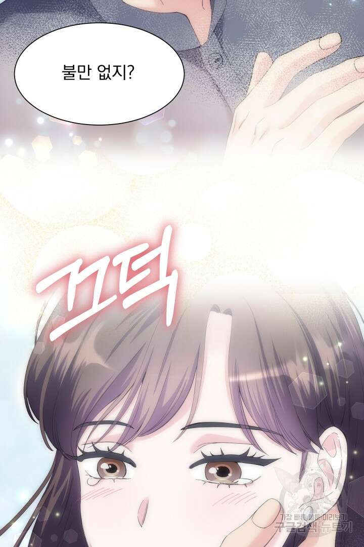 갑의 순정 48화 54