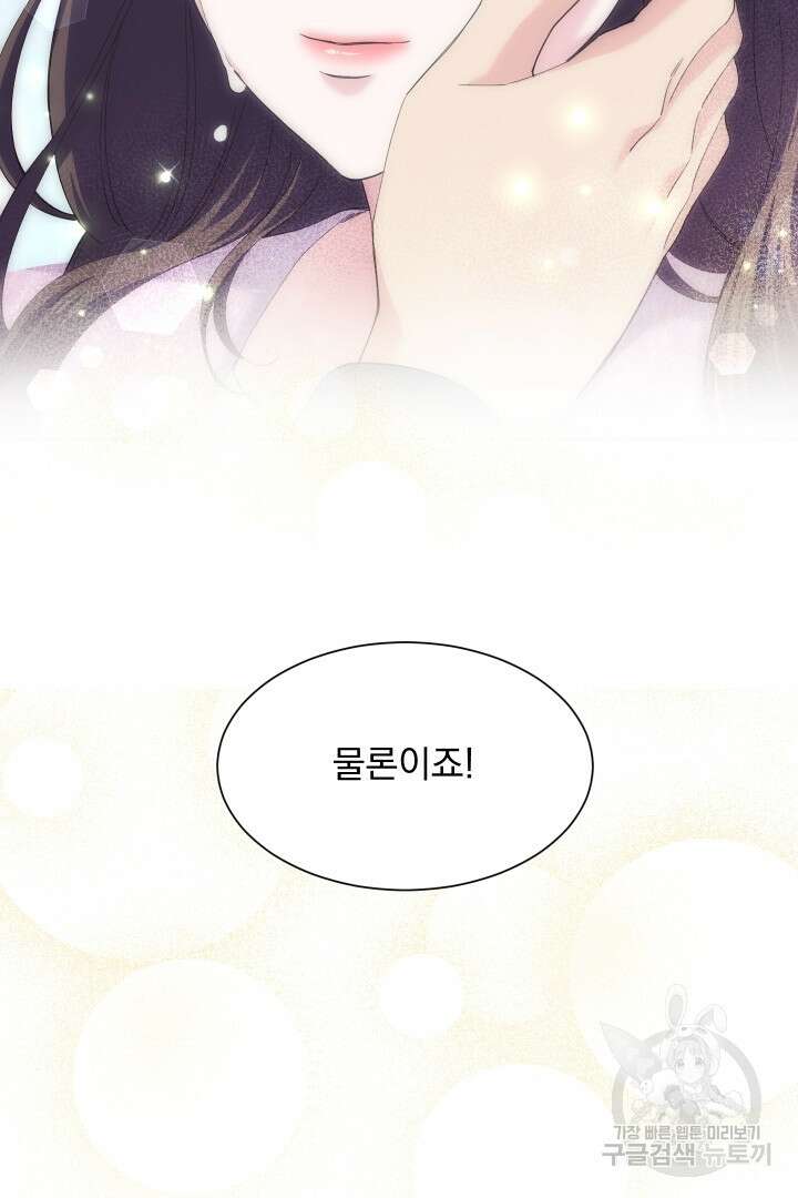 갑의 순정 48화 55