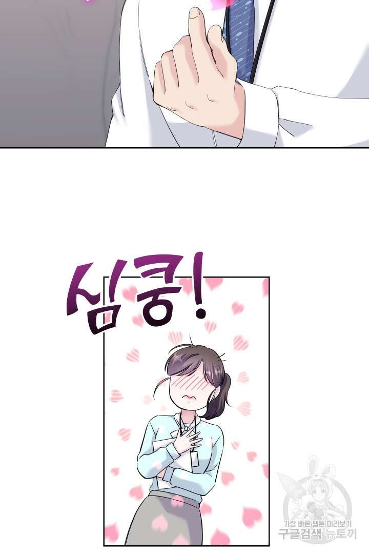 갑의 순정 48화 61