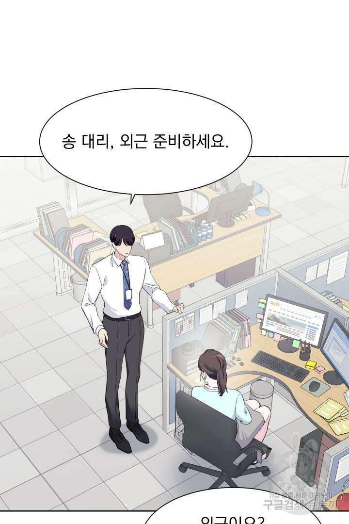 갑의 순정 48화 65