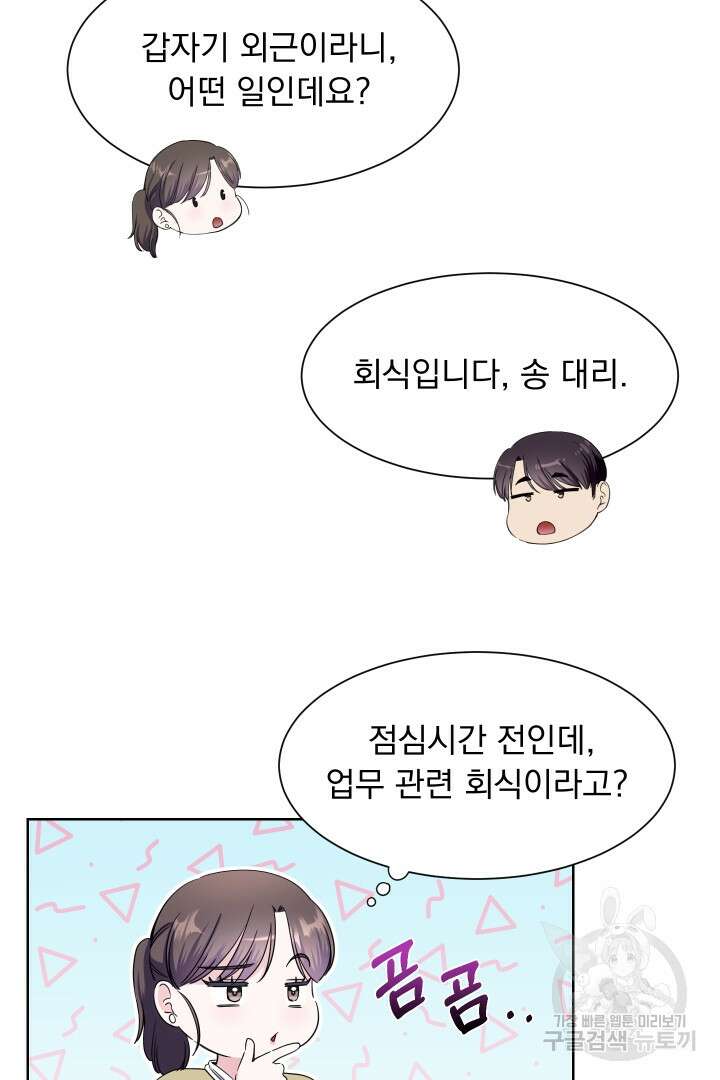 갑의 순정 48화 67
