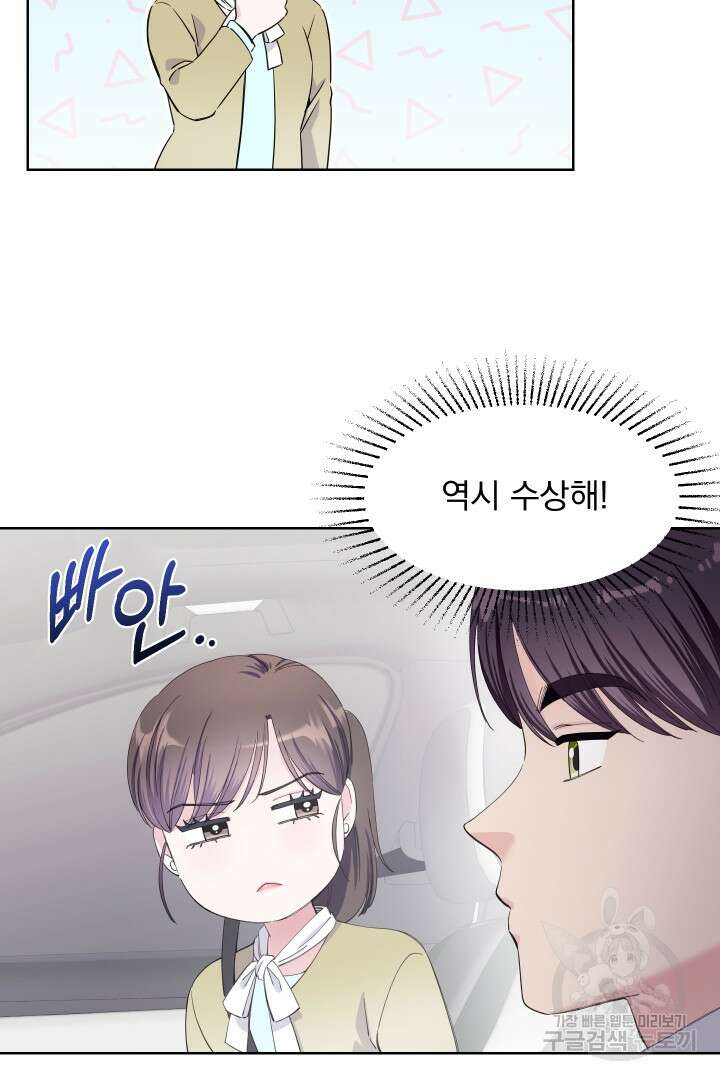 갑의 순정 48화 68