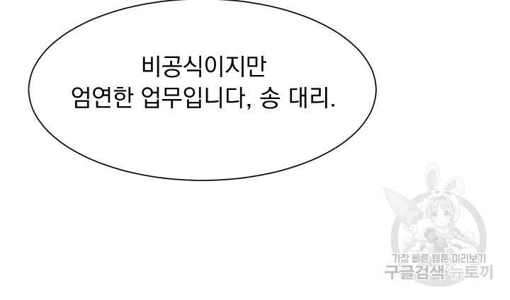 갑의 순정 48화 71