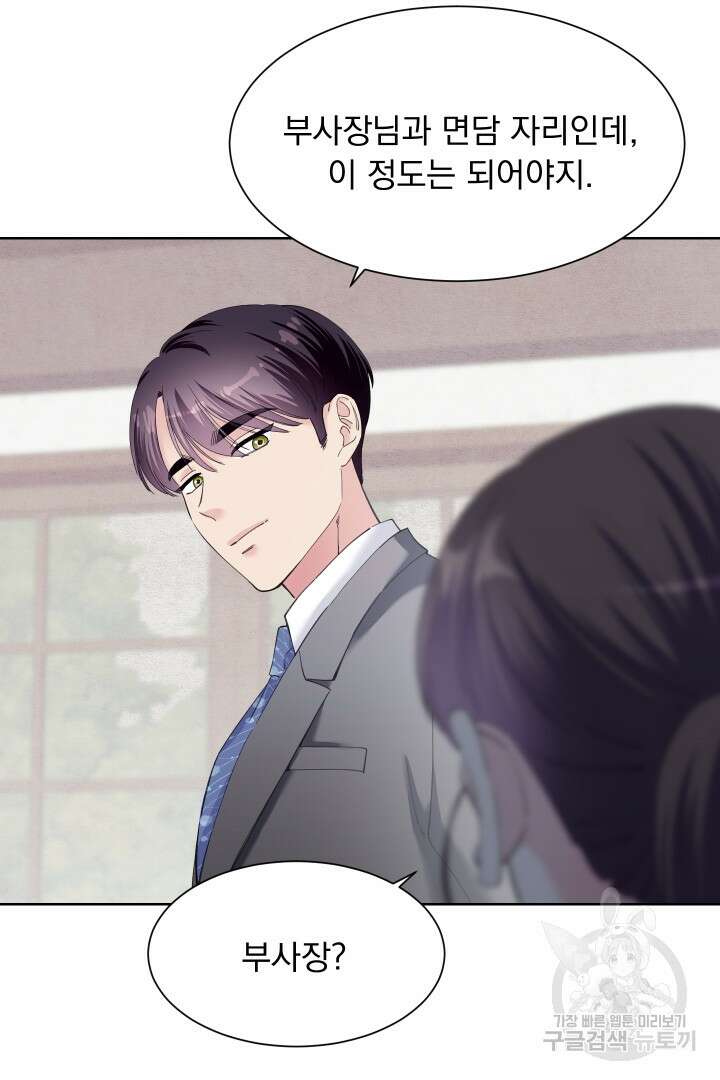 갑의 순정 48화 76