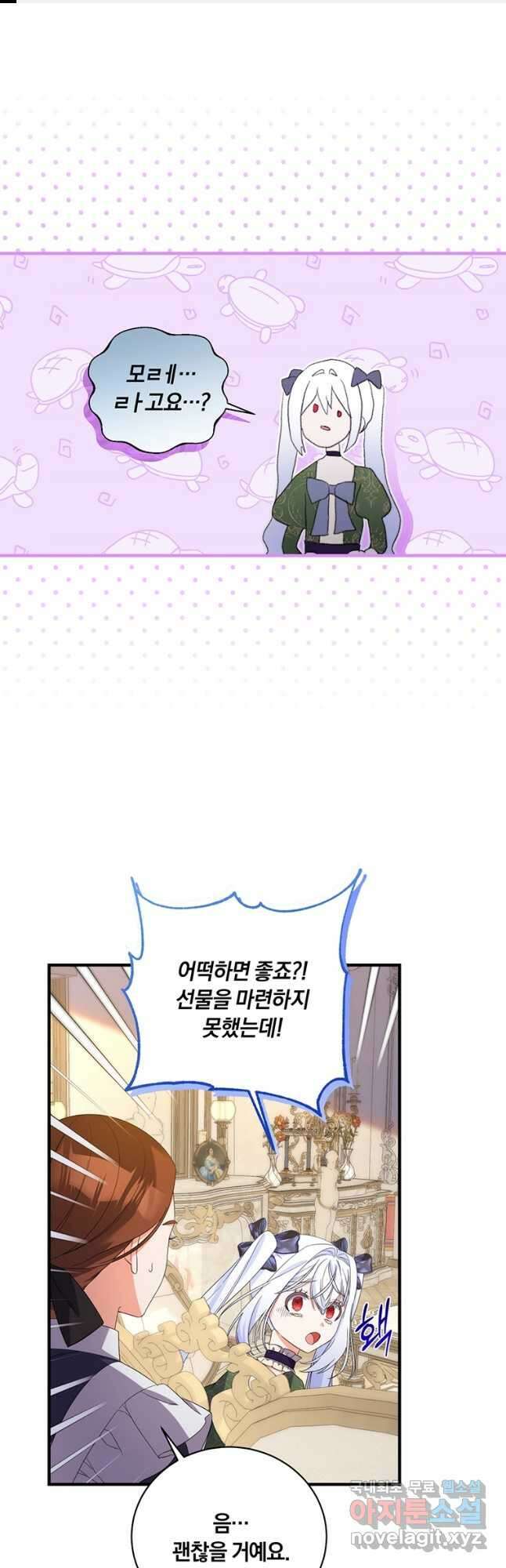 도망쳤더니 결혼을 하게 됐습니다 22화 1