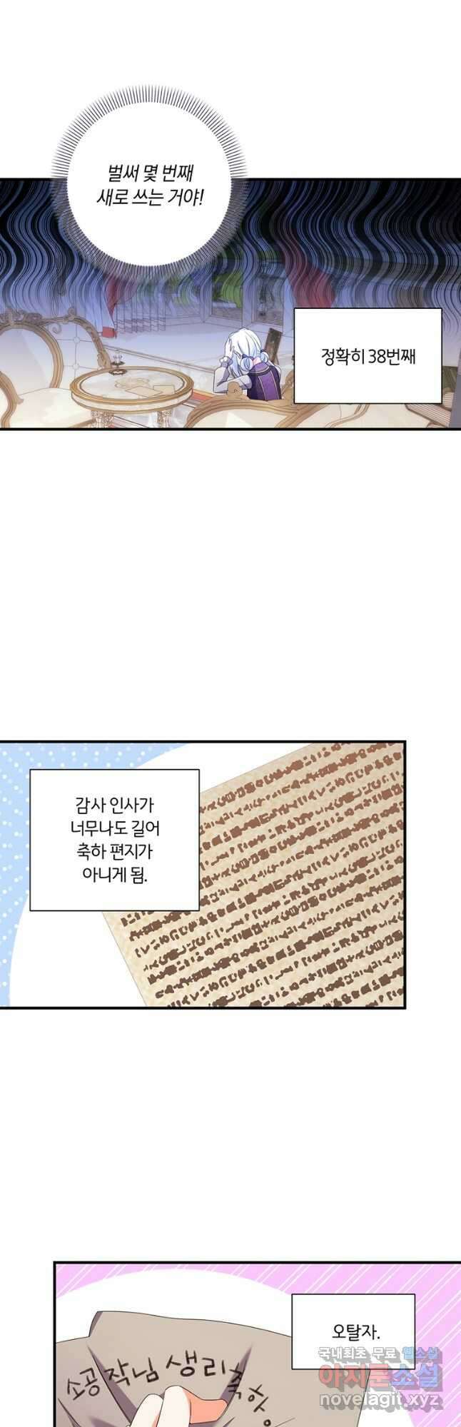 도망쳤더니 결혼을 하게 됐습니다 22화 6