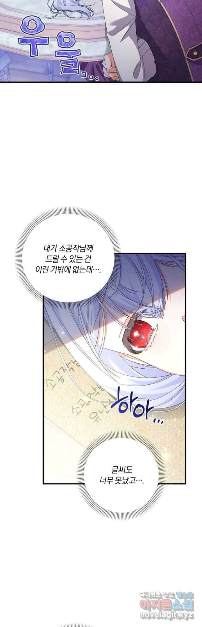 도망쳤더니 결혼을 하게 됐습니다 22화 8