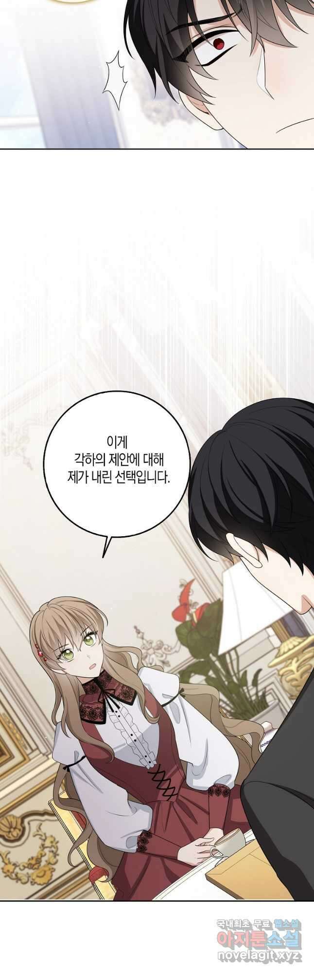 제가 산 건 땅이지 남자가 아닌데요 48화 8