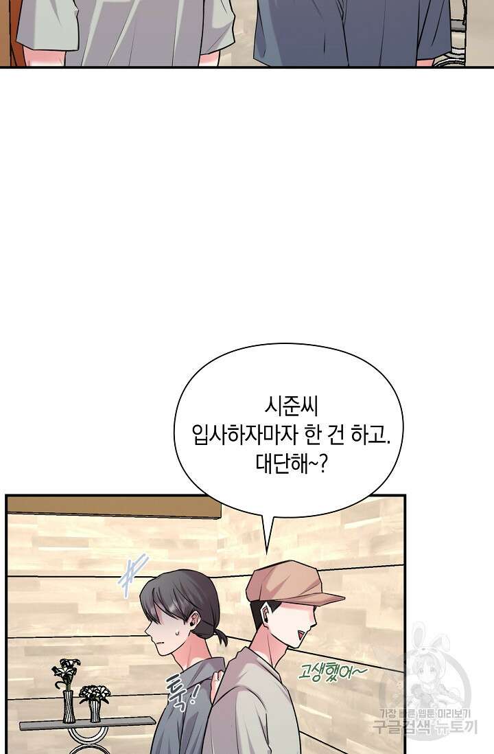 연생대딩 44화 2