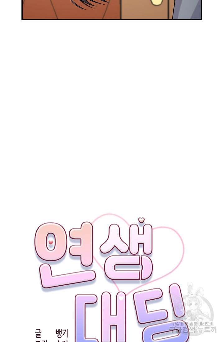 연생대딩 44화 14