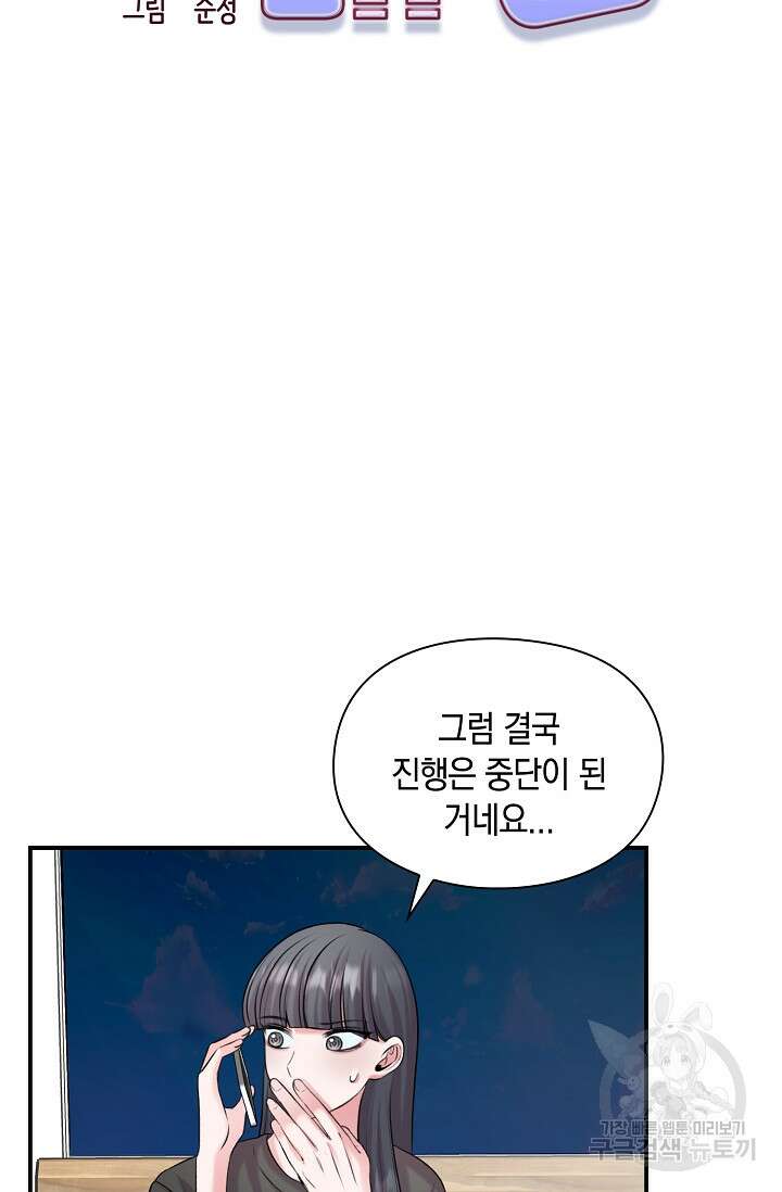 연생대딩 44화 15
