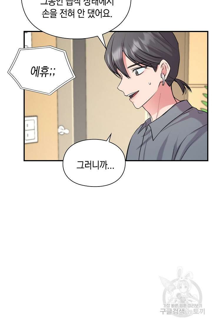 연생대딩 44화 20