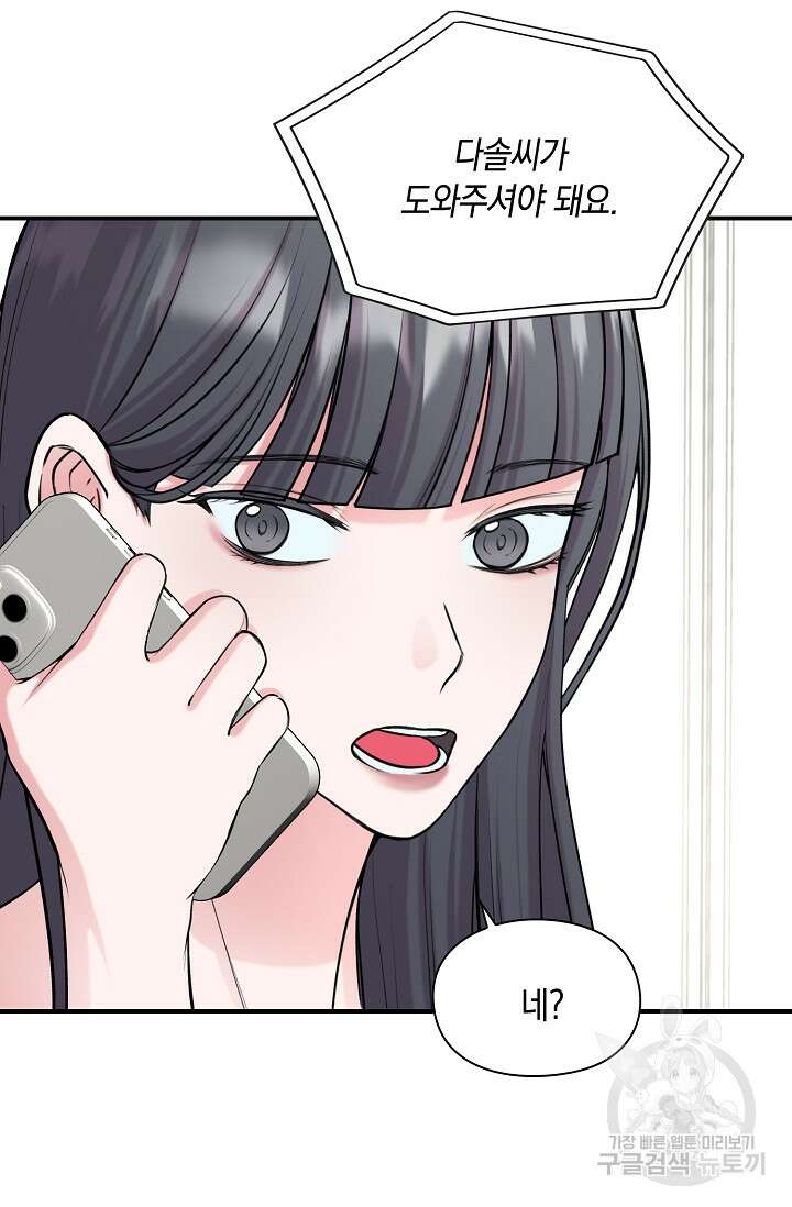 연생대딩 44화 21