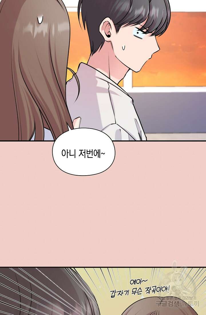 연생대딩 44화 36