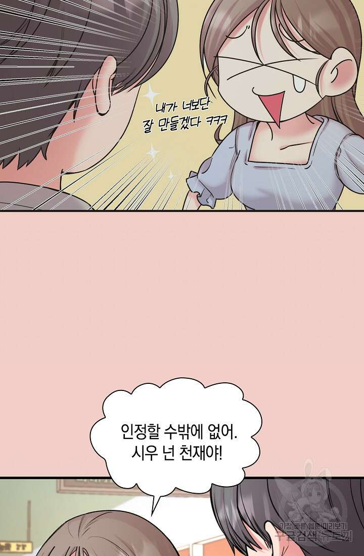 연생대딩 44화 37